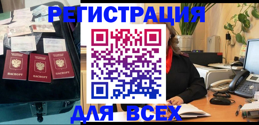 прописка для работы в Тюкалинске
